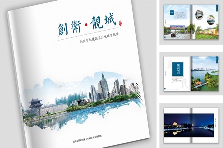 创全国卫生城市纪实画册
